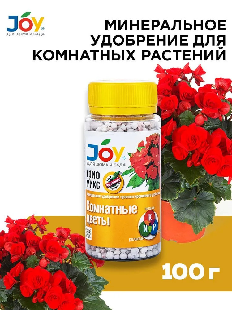 Удобрение Джой (Joy) для комнатных цветов: инструкция по применению и ...