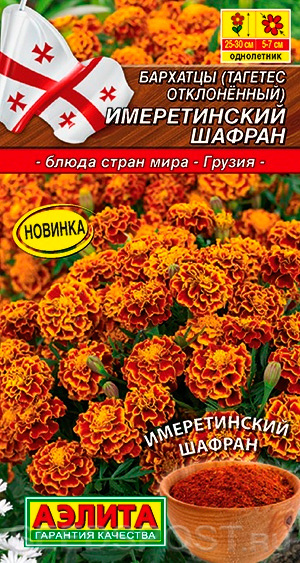 Бархатцы Имеретинский шафран: описание и характеристики сорта бархоток ...