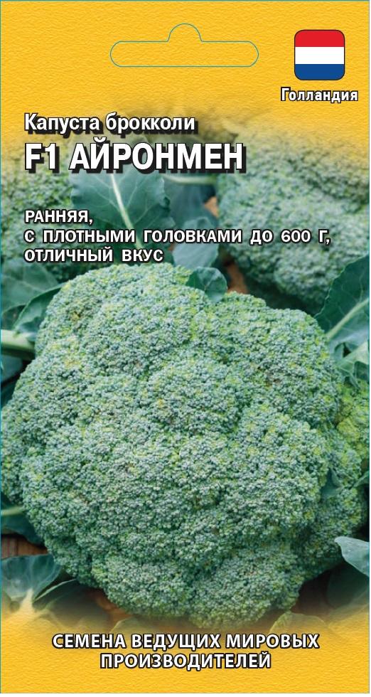 Капуста брокколи Айронмен: описание и характеристики сорта, особенности ...