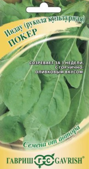 Рукола (индау) Покер: описание сорта, характеристики, агротехника ...
