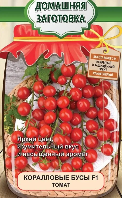 Томат Коралловые бусы: описание сорта помидоров, характеристики ...