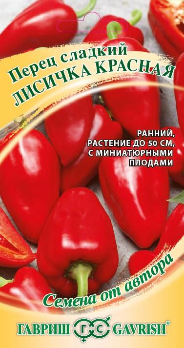 Перец Лисичка красная: описание сорта, характеристика плодов ...