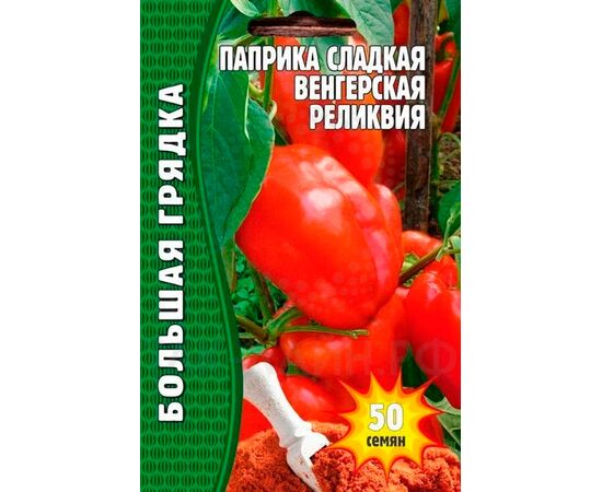 Перец Паприка сладкая Венгерская реликвия: описание сорта ...