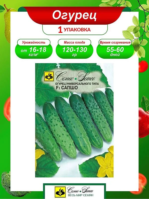 Огурец Сапшо: описание и характеристики сорта, правила посадки и ...