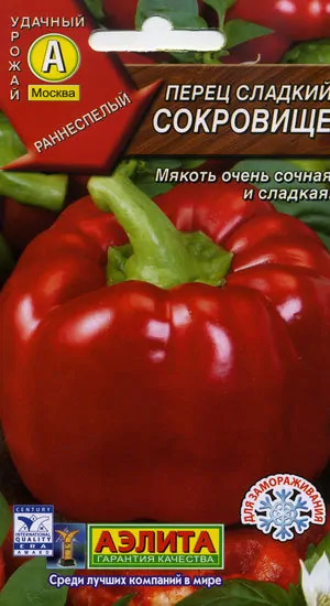 Перец Сокровище: описание сорта, характеристика плодов, агротехника ...
