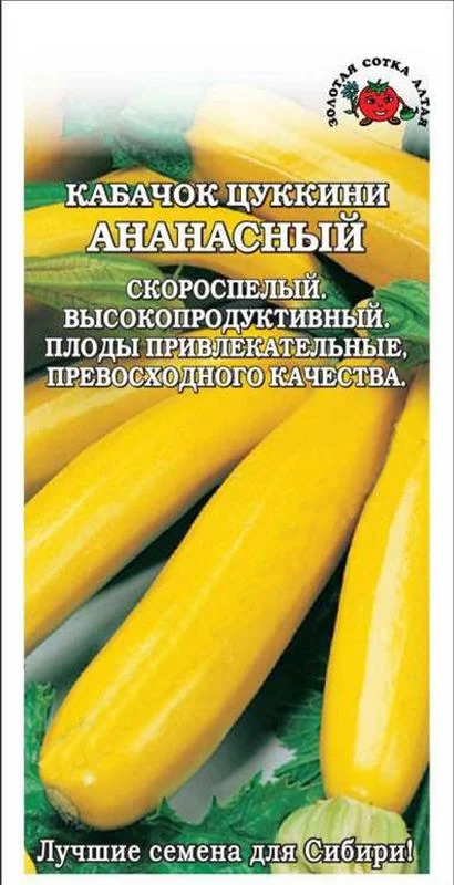 Кабачок Ананасный: описание и характеристики сорта, особенности посадки ...