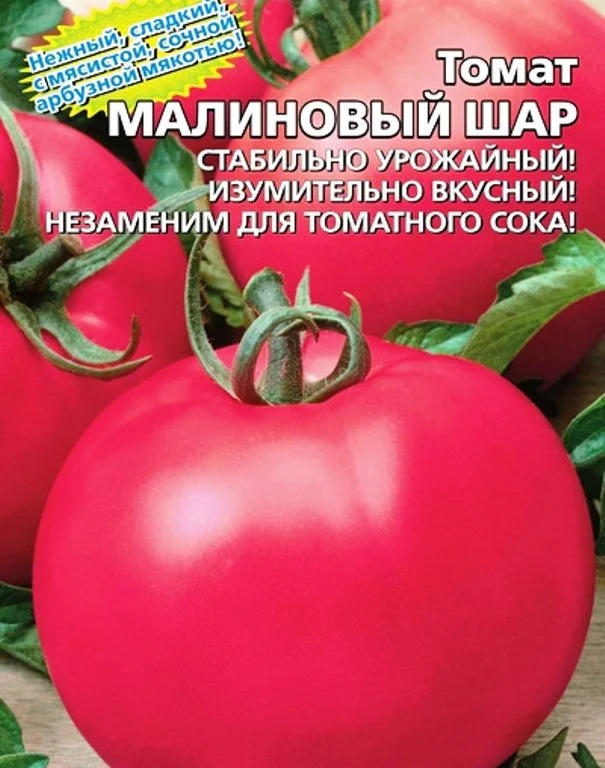Томат Малиновый шар: описание сорта помидоров, характеристики ...