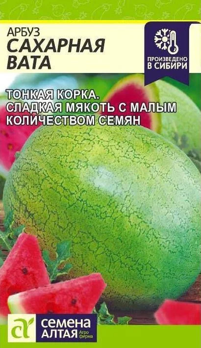 Арбуз Сахарная вата: особенности сорта, характеристика плодов ...