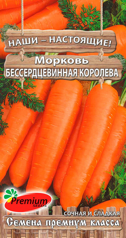 Морковь Бессердцевинная: описание и характеристики сорта, правила ...