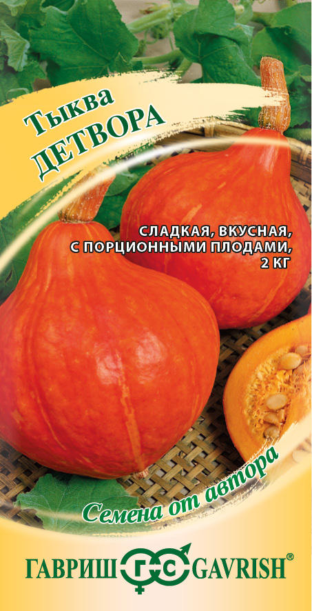 Тыква Детвора: особенности сорта, характеристика плодов, агротехника ...