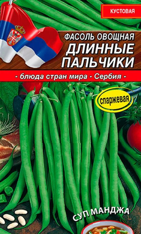 Фасоль Длинные пальчики: описание сорта, характеристики, агротехника ...