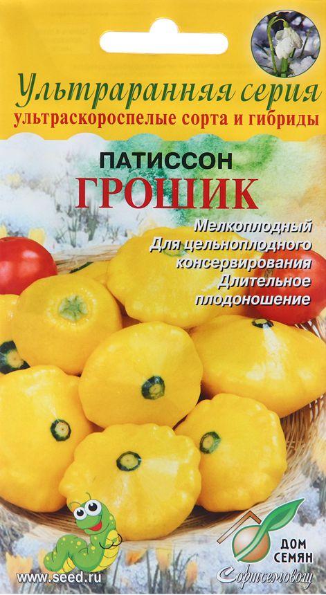 Патиссон Грошик: описание и характеристики сорта, особенности посадки и ...