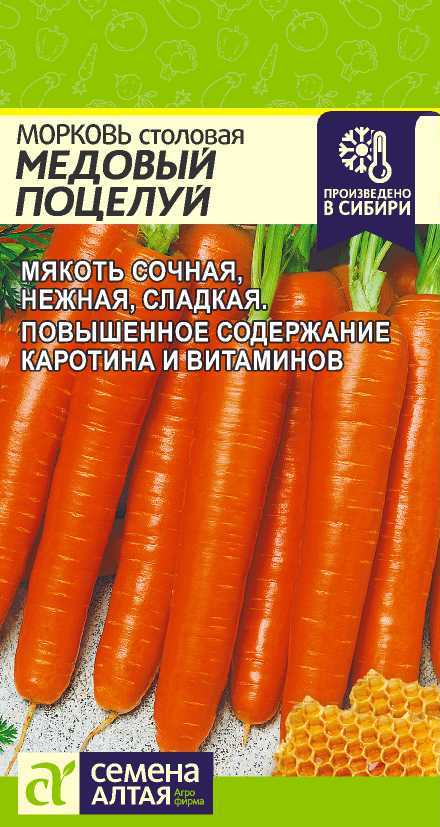 Морковь Медовый поцелуй: описание и характеристики сорта, правила ...