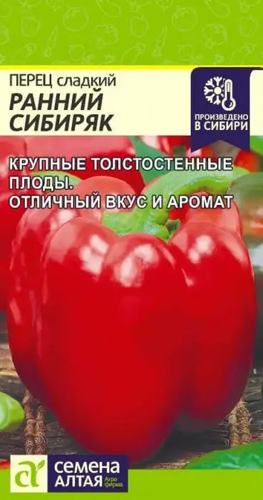 Перец Ранний Сибиряк: описание сорта, характеристика плодов ...