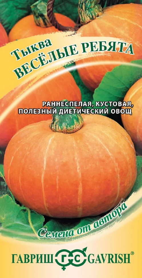 Тыква Веселые ребята: особенности сорта, характеристика плодов ...