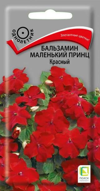 Бальзамин Маленький Принц красный: описание сорта, характеристики ...