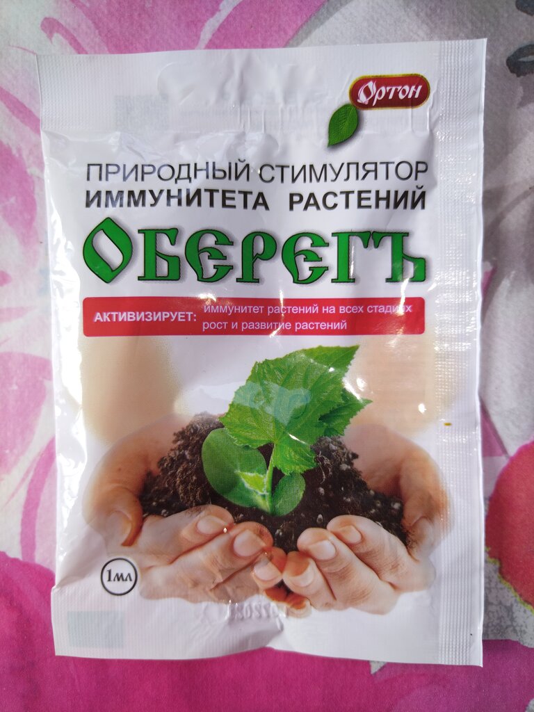 Удобрение Оберег: инструкция по применению и назначение подкормки ...