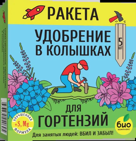 Удобрение Ракета Для гортензий (колышки): инструкция по применению и ...