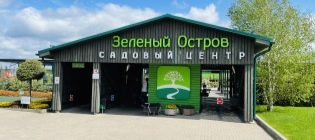 Питомник "Зеленый Остров": адрес, телефон, режим работы