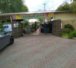 Садовый центр "Мир цветов": адрес, телефон, режим работы