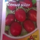 Отзыв про Томат Черный мавр