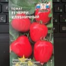 Отзыв про Томат Черри клубничный