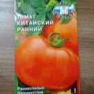 Отзыв про Томат Китайский ранний