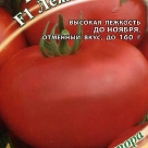 Отзыв про Томат Лежебок
