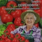 Отзыв про Томат Семеновна