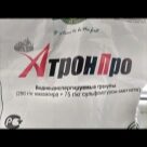Отзыв про Гербицид АтронПро, ВДГ от Руслан Ростовской области г. Пролетарск