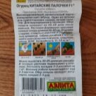 Отзыв про Огурец Китайские палочки F1