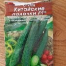 Отзыв про Огурец Китайские палочки F1