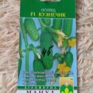 Отзыв про Огурец Кузнечик